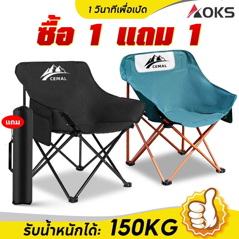 AOKS🎁ซื้อ 1 แถม 1🎁 เก้าอี้แคมป์ปิ้ง เก้าอี้สนามพับได้ แบบพกพา แถมถุงจัดเก็บ ท่ออลูมิเนียมหนา รับน้ำหนัก300กก