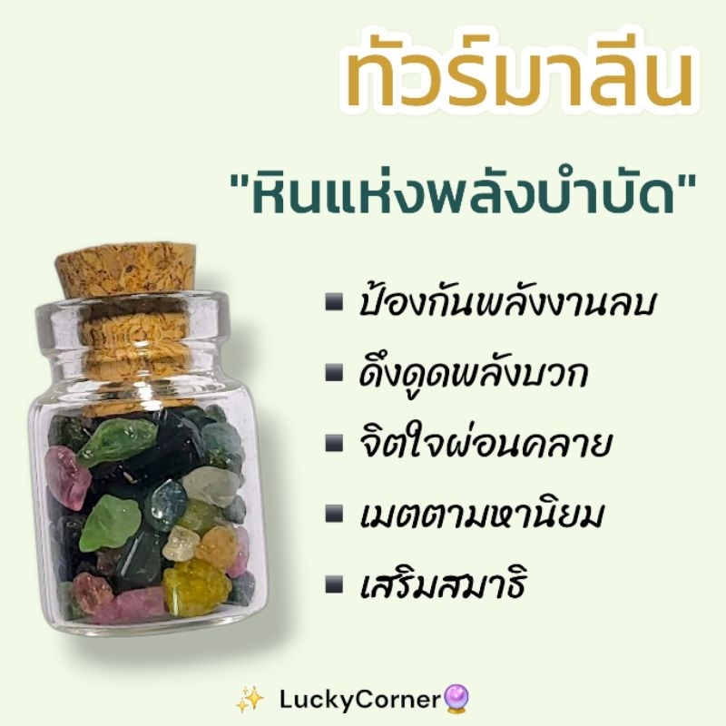 ทัวร์มาลีน Tourmaline หินมงคลนำโชคมินิ ขนาด 13*18mm