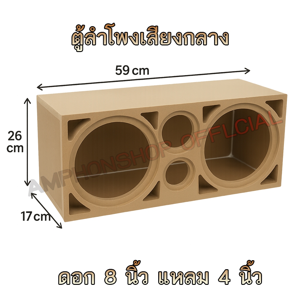 A001 ตู้ลำโพง 8 นิ้ว แหลม 4 นิ้ว CNC
