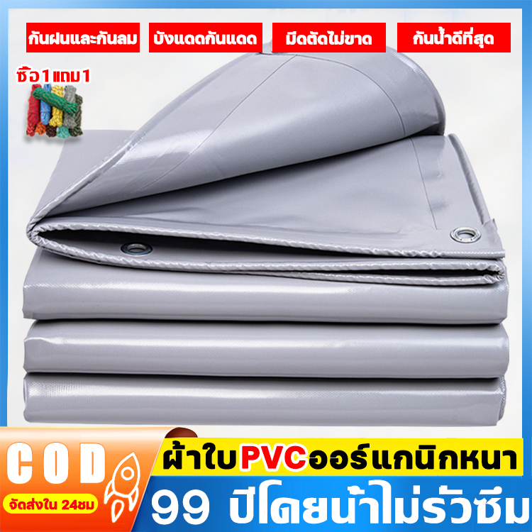 ใช้ 99 ปีไม่ขาด ผ้าใบกันแดดฝน หนากว่าผ้าอื่นๆ 10 เท่า น้ำรั่วคืนได้ ผ้าใบกันแดดกันฝน ผ้าใบกันฝน ผ้ากันแดดกันฝน