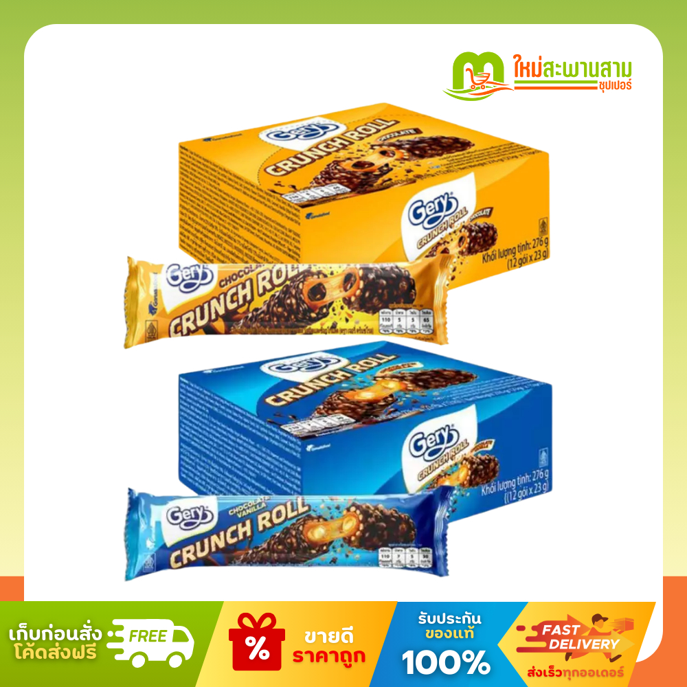[แพ็คx1] เจอรี่ Gery ครั้นช์โรล เวเฟอร์โรลสอดไส้เคลือบคาราเมล บิสกิต 23 กรัม x 12 ชิ้น (276 กรัม)