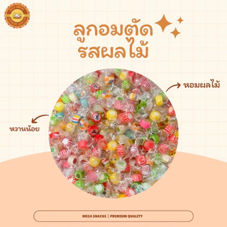 ลูกอมตัด Mini Candy Crush ลูกอมไซด์มินิ รสผลไม้รวมเน้นๆ ขนาด 2 กรัม