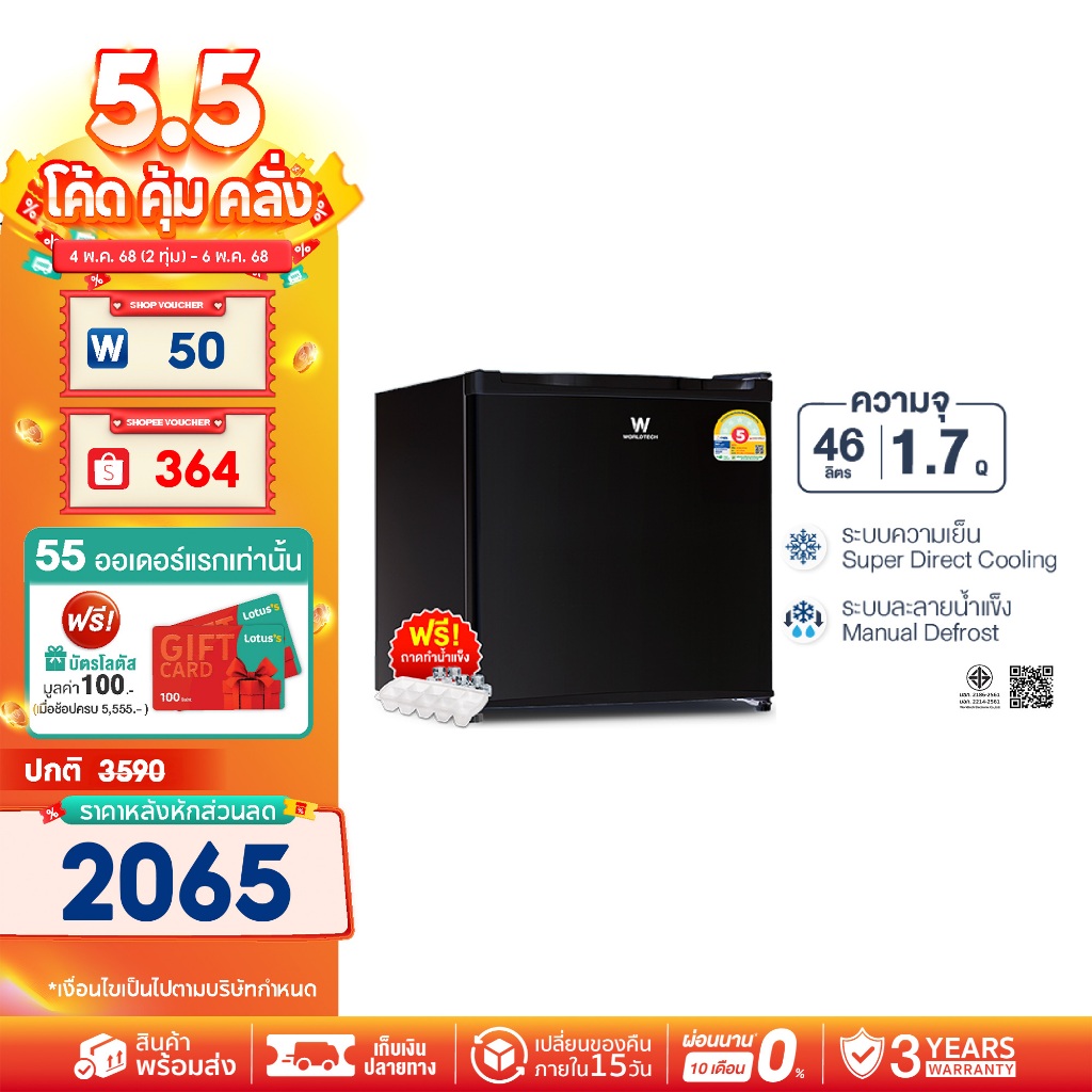 Worldtech ตู้เย็น มินิบาร์ 1.7 คิว ความจุ 46 ลิตร มอก. ประหยัดไฟเบอร์ 5 รับประกัน 3 ปี รุ่น WT-MB48