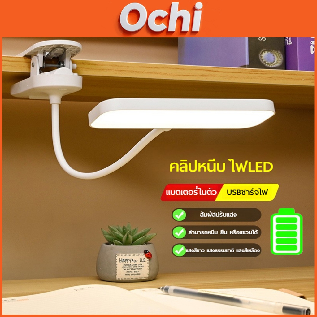 Ochi โคมไฟตั้งโต๊ะ LED โคมไฟอ่านหนังสือ ไฟโต๊ะทำงาน โคมไฟ ตั้งโต๊ะแบบคลิปหนีบเพื่อการเรียนรู้ดวงตา โคมไฟ โคมไฟตั้งโต๊ะ