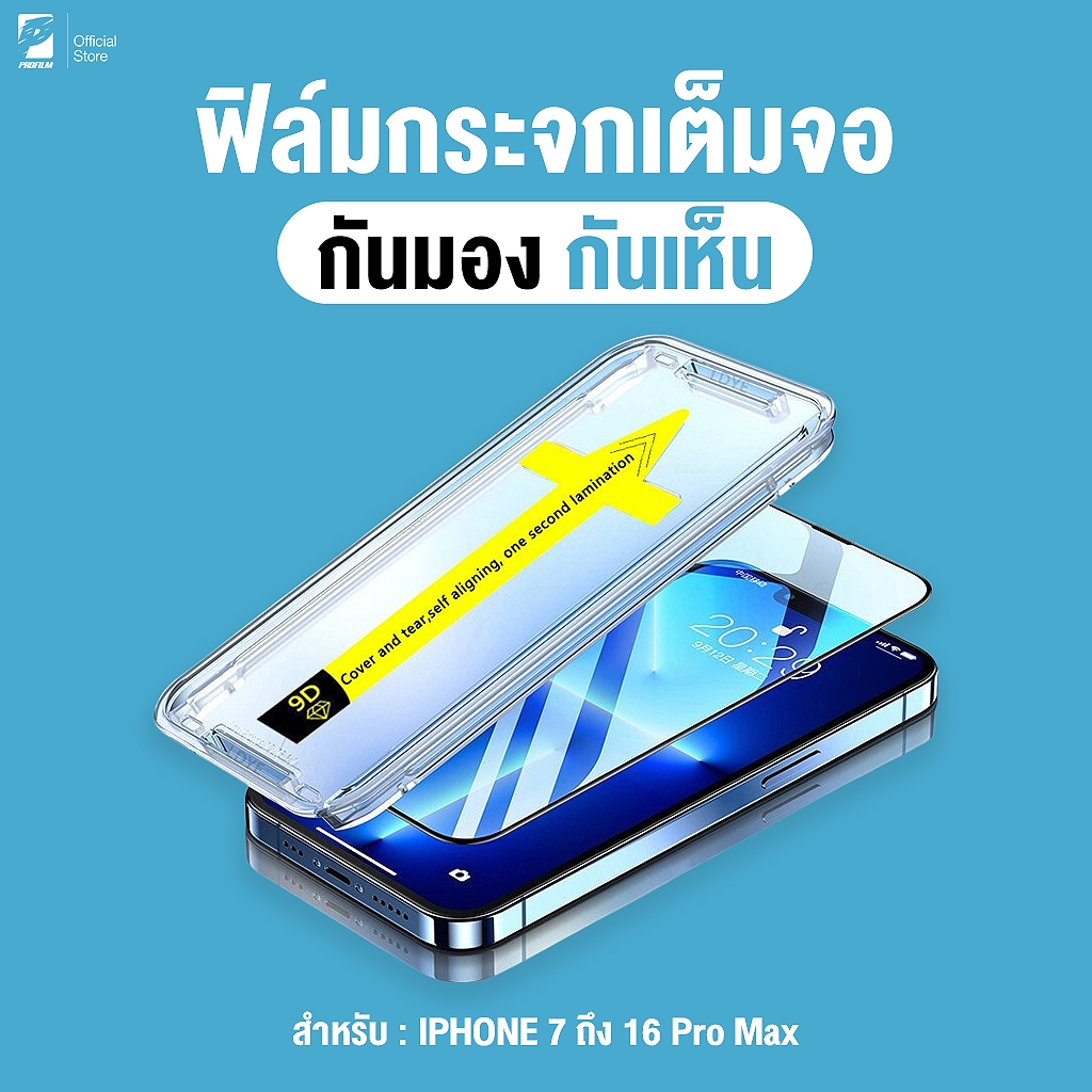 ฟิล์มกระจกเต็มจอ สำหรับ iPhone กันมองกันเสือก รุ่น 16E/15/14 Pro Max 13 12 SE 6S