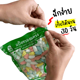 แป้งครองแครง ตรา ภอ-สำ-เภา ถุงละครึ่งกิโล นำไปลวกได้เลย