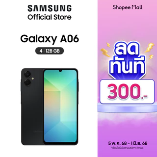 Samsung Galaxy A06 4/128 (เลือกสีได้)