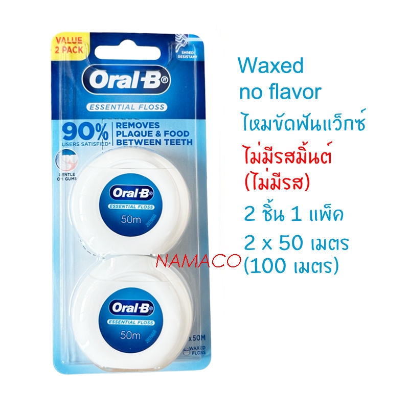 Oral B Essential floss waxed 100m ไหมขัดฟันแว็กซ์ ไม่มีรสมิ้นต์ 100 เมตร