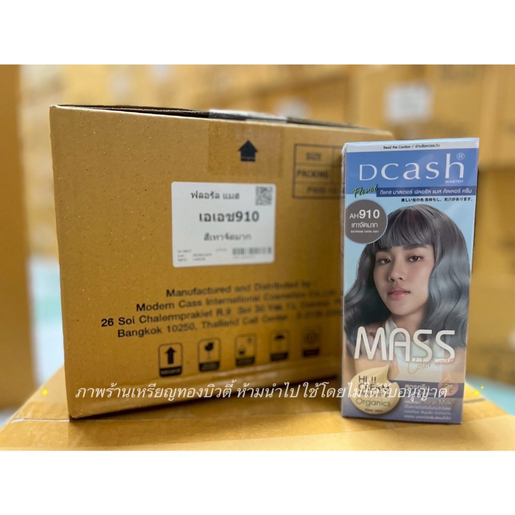 [ยกโหล มี 12 กล่อง] ราคาพิเศษ Dcash ดีแคช มาสเตอร์ ฟลอรัล แมส คัลเลอร์ ครีม Dcash Master Floral Mass *** สี AH910 ***