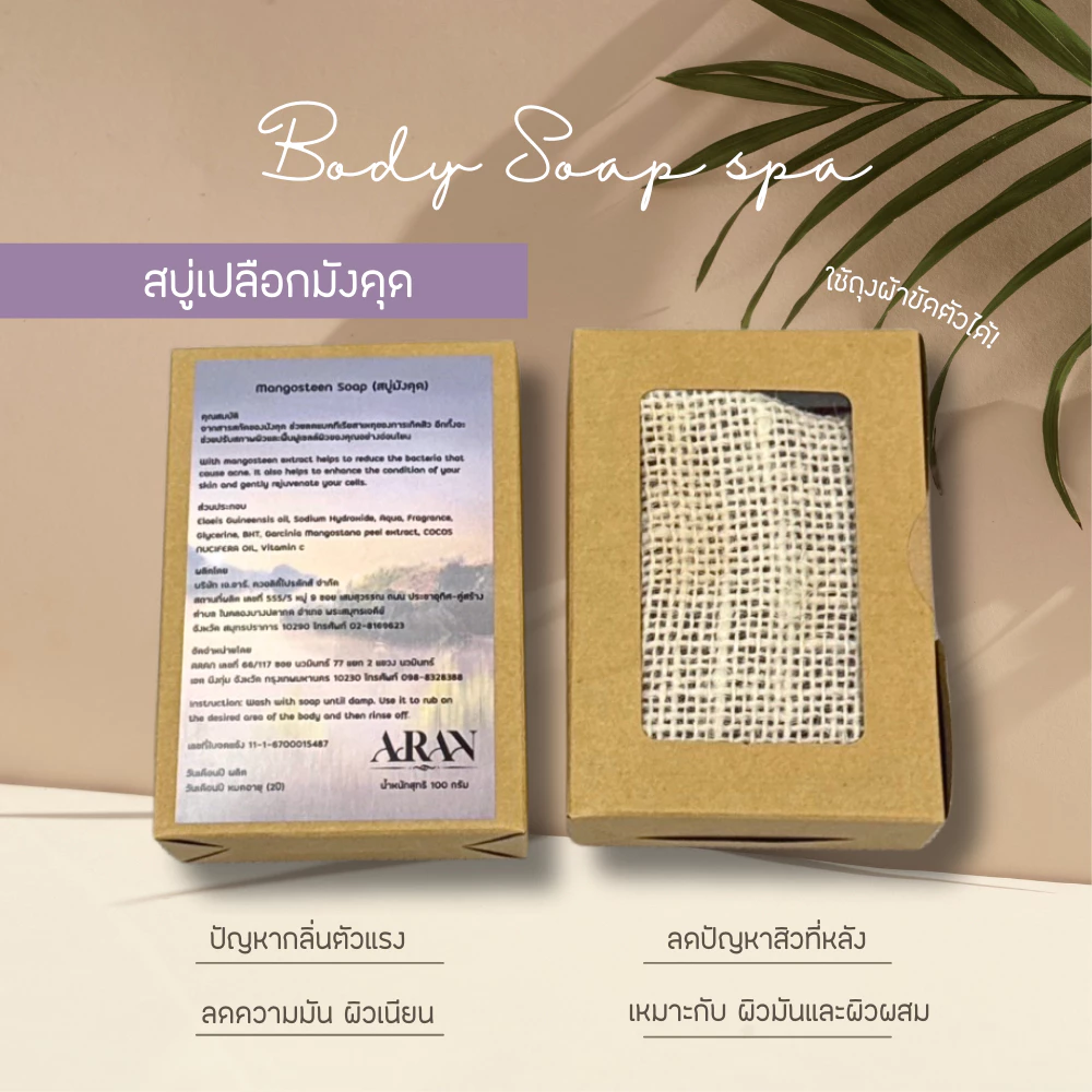 ARAN สบู่ถุงผ้า สบู่ขัดตัว สมุนไพรผลผลไม้เข้มข้น thumbnail 6
