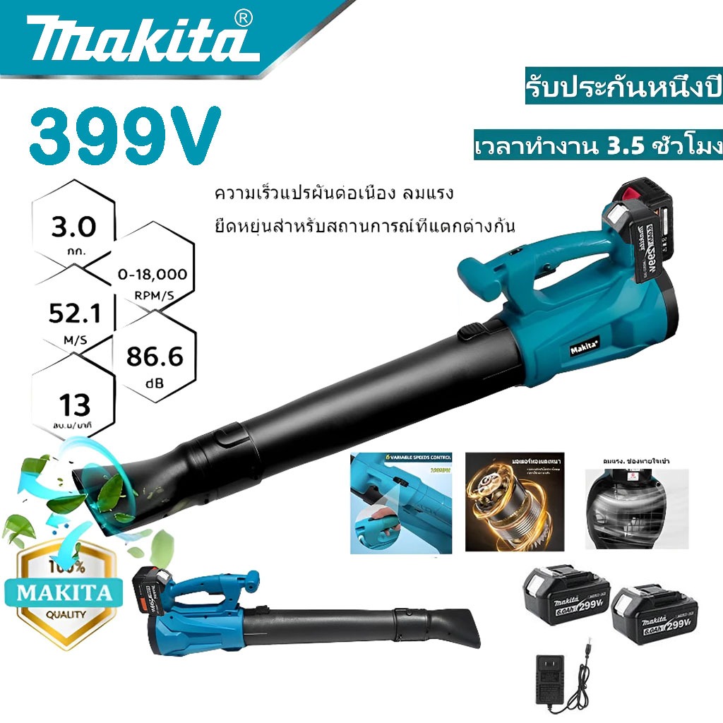 Makita เครื่องเป่าลมไร้สาย 399V 8000mAh เครื่องเป่าลม 2-in-1 Electric Blower กำจัดฝุ่นกลางแจ้ง
