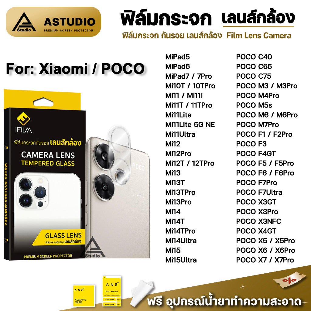 🔥 iFilm ฟิล์มกันรอย เลนส์กล้อง For Xiaomi Mi15 T Pro Mi15 Ultra Mi14T Poco F7 Ultra M7Pro X7Pro C75 mipad 7 ฟิล์มกระจก