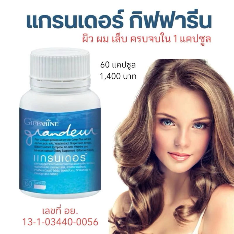 แกรนเดอร์ คอลลาเจนจากปลาทะเล ผสมวิตามิน บำรุงผิว ผม และเล็บ thumbnail 3