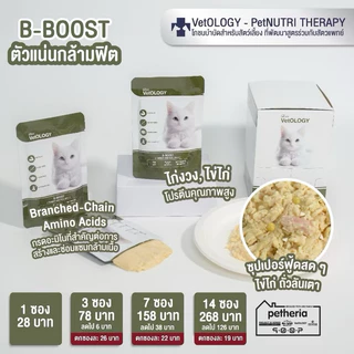 Petheria VetOLOGY เพ็ทเทอเรีย อาหารเปียกแมว ไม่เติมเกลือ พัฒนาร่วมกันสัตวแพทย์ Human Grade ขนาด 80 กรัม {6/12ซอง}