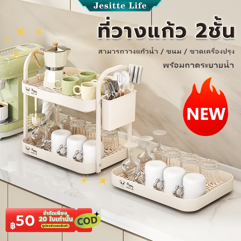 ที่คว่ําแก้ว ที่วางแก้ว 2 ชั้น ชั้นวางแก้ว พร้อมตะแกรงระบายน้ำ ติดตั้งง่าย ถ้วยชาและถ้วยกาแฟได้