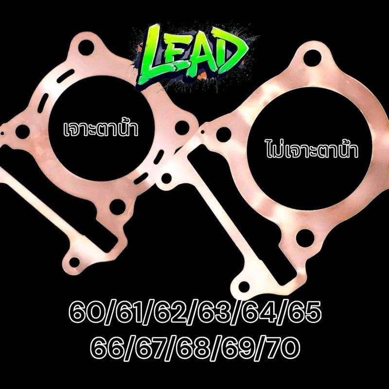 ประเก็นทองแดงหลีด ประเห็นทองแดงLEAD ใส่รุ่นLEAD/GIORNO/PCX160 ประเก็นทองแดงPCX160 ส่งของเร็ว