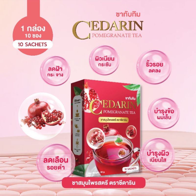 (บำรุงสตรี)ชากุหลาบทับทิม บำรุงเลือดลมกลิ่นตัวหอม สมุนไพรไทยชาสตรี ซีดาริน