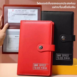 กระเป๋าเก็บเอกสารพรีเมี่ยม | ใส่ทะเบียนรถ ทะเบียนบ้าน สมุดเงินฝาก | แฟ้มจัดระเบียบเอกสารอเนกประสงค์