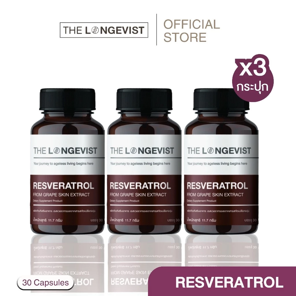 โปรสามกระปุก Resveratrol สารสกัดจากเปลือกองุ่น (30 แคปซูล/กระปุก)
