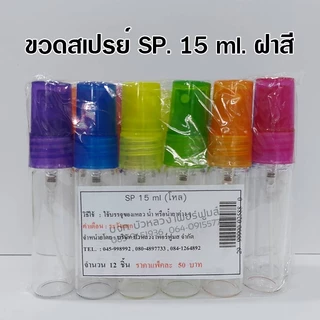 ขวดสเปรย์แก้ว บรรจุ 1 โหล 10 ml. 15 ml. 20 ml. 30 ml. ขวดสเปรย์แก้วเปล่า สำหรับใส่น้ำหอม 🚚🚚 - Bualuang Perfume