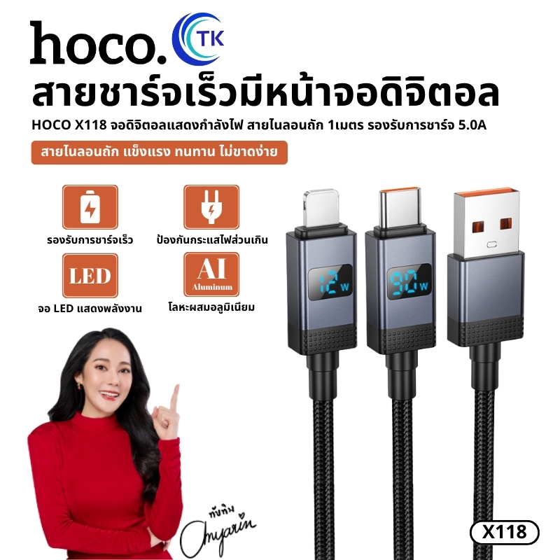 สายชาร์จมือถือ ชาร์จเร็ว HOCO X118 สายไนลอนถัก ยาว 1เมตร รองรับการชาร์จ 5.0A ป้องกันการหักงอ