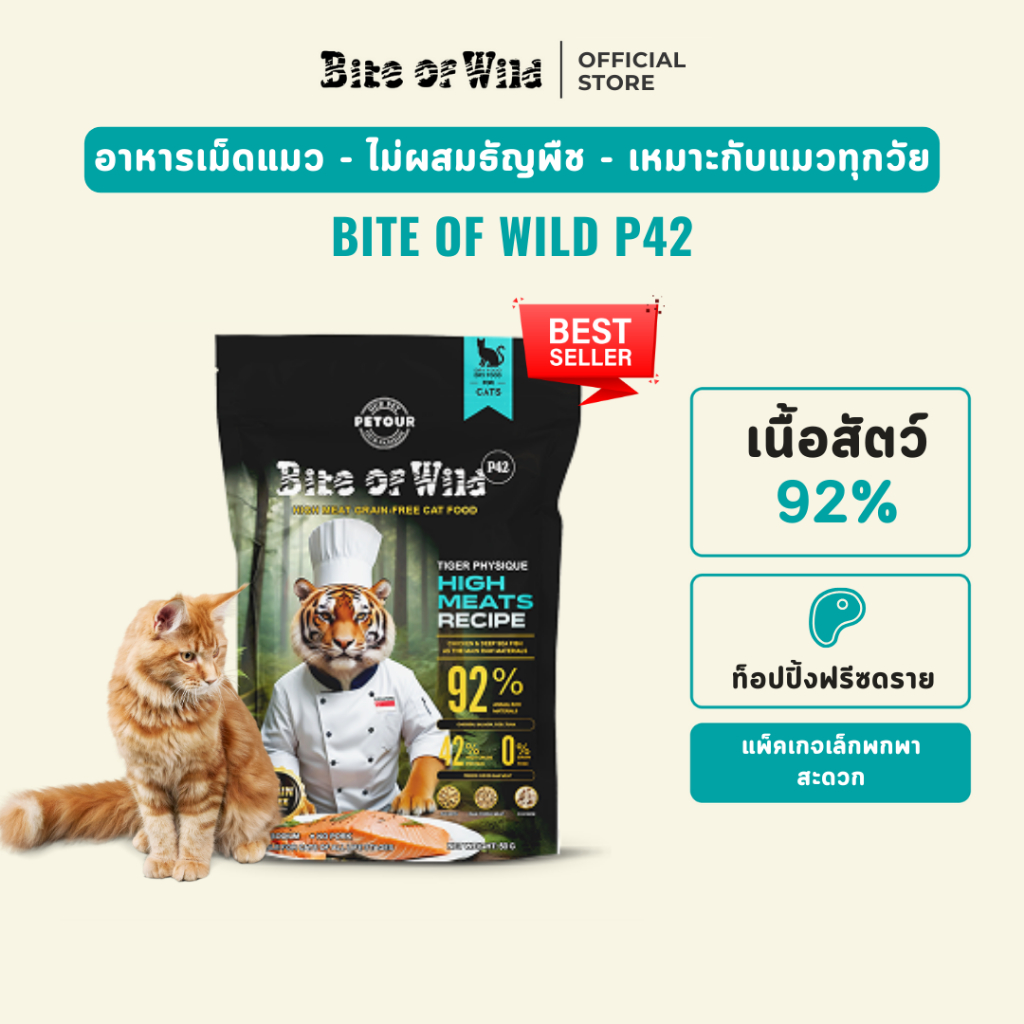 Bite of Wild อาหารแมวพรีเมี่ยม Holistic Grainfree 50g ย่อยง่าย ทุกวัย