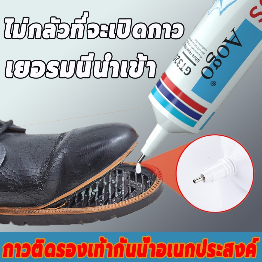 60ml กาวติดรองเท้า กาวซ่อมรองเท้า แห้งเร็ว ซ่อมหนัง ซ่อมโซฟา ติดแน่น กันน้ำ