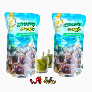 แพ็คเกจใหม่ หอยแครงดองซีอิ๊ว สูตรเด็ดเมืองร้อยเกาะ