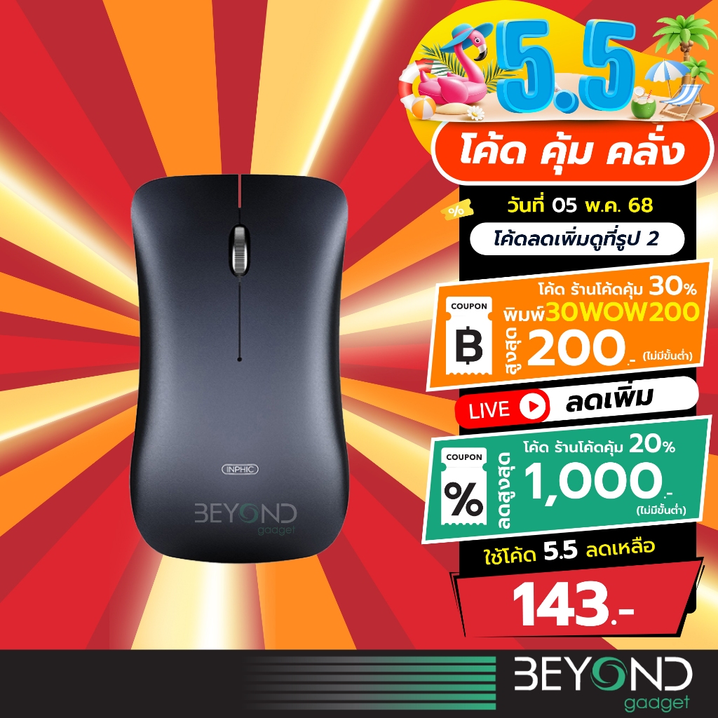 คลิกเงียบ❗️ เมาส์ไร้สาย Inphic PM9 ( Mouse Wireless ) เมาส์ เมาส์ทำงาน เม้าส์ไร้สาย เมาส์ไร้เสียง