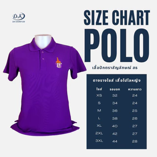 จัดส่งทุกวัน เสื้อโปโลม่วงงานปักตราสธ. พร้อมจัดส่งทุกไซส์XS-3XL