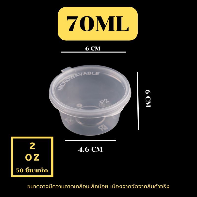 ถ้วยน้ำจิ้มฝาติด  LP 3oz/3.5oz/5oz/6oz/7oz/8oz (ลัง 500-1000ใบ) ถ้วยใส่เครื่องปรุง กระปุกใส่น้ำจิ้ม สำหรับใช้แล้วทิ้ง