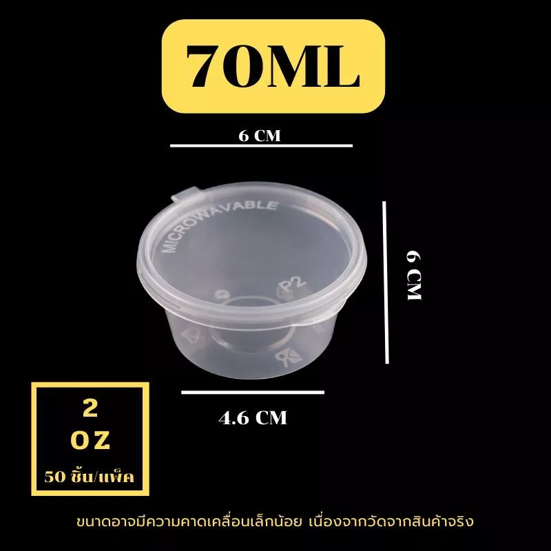 ถ้วยน้ำจิ้มฝาติด LP 3oz/3.5oz/5oz/6oz/7oz/8oz (ลัง 500-1000ใบ) ถ้วยใส่เครื่องปรุง กระปุกใส่น้ำจิ้ม สำหรับใช้แล้วทิ้ง
