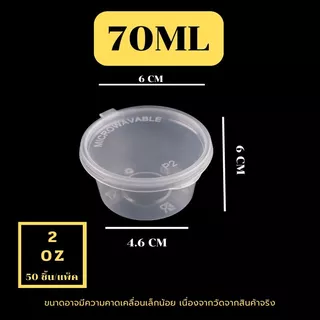 ถ้วยน้ำจิ้มฝาติด LP 3oz/3.5oz/5oz/6oz/7oz/8oz (ลัง 500-1000ใบ) ถ้วยใส่เครื่องปรุง กระปุกใส่น้ำจิ้ม สำหรับใช้แล้วทิ้ง