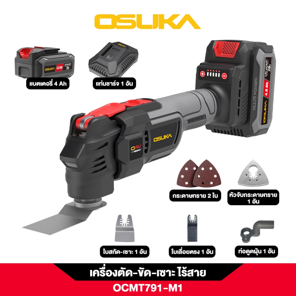 [ใหม่ล่าสุดปี 2025] เครื่องตัด-ขัด-เซาะอเนกประสงค์ไร้สาย OCMT791-M1/ OCMT791-N OSUKA