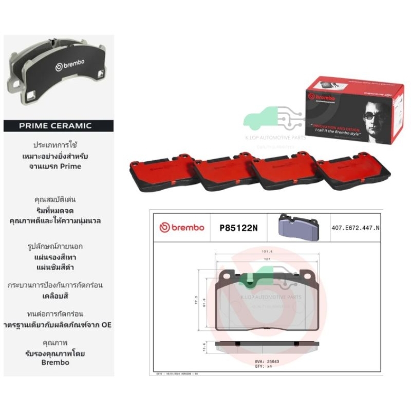 P85 122N ผ้าเบรกหน้า (แท้ BREMBO รุ่น Ceramic) Audi Q5 (2.0 TDI) 13->