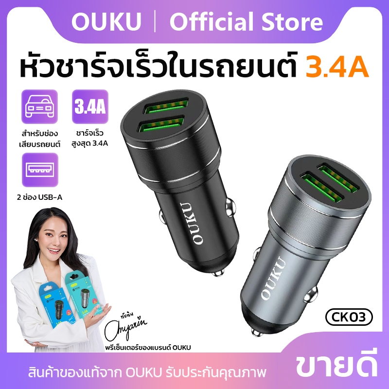 OUKU CK03 Car Charger Dual Port ชาร์จเร็ว 3.4A อะแดปเตอร์ หัวชาร์จในรถยนต์ 2 ช่องUSB ชาร์จเร็ว