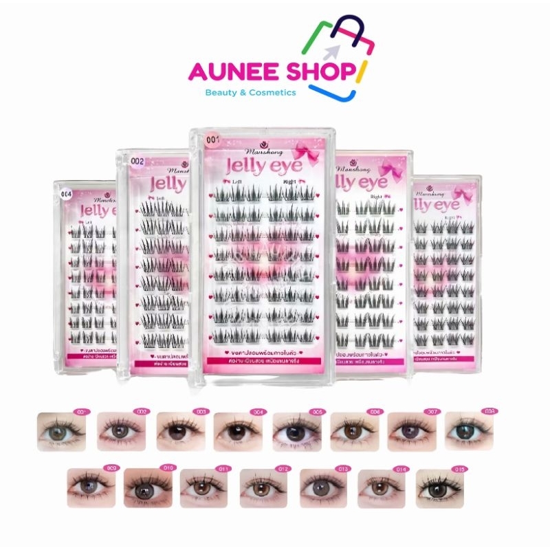 ส่งฟรี/มีไลฟ์ ลด50% แมนชอง ขนตาปลอมแบบช่อ พร้อมกาวในตัว ติดง่าย Manshong Jelly Eye (1 กล่อง บรรจุ 48 ซ่อ)