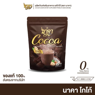 [ 1แถม1 ] Naka Coffee แบบคละ 6 รสชาติ นาคาคอฟฟี่ ไม่มีน้ำตาล ไม่มีครีมเทียม
