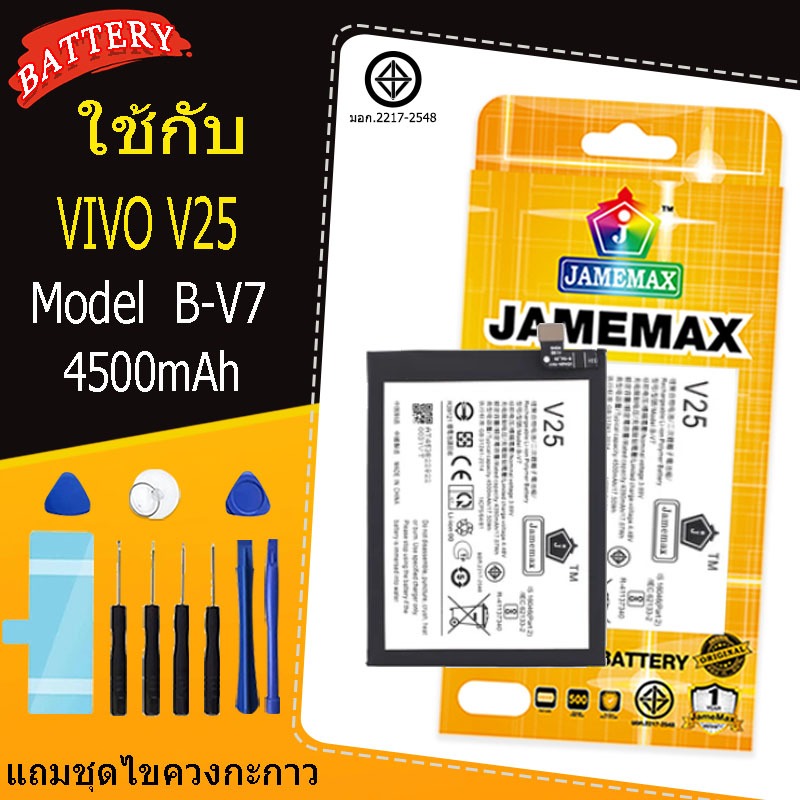 แบตเตอรี่ เเบต VIVO V25 คุณภาพระดับพรีเมี่ยม vivoV25 battery Model B-V7 แถมชุดไขควง（4500mAh）