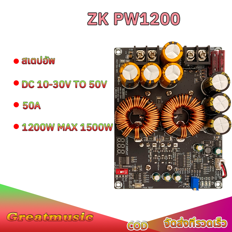 ZK PW1200 สเตปอัพ 1200W  50A  step up dc to dc 10v-30v to 50v  สเต็บอัพ โมดูล สะเต็ปอัพ Converter Boost
