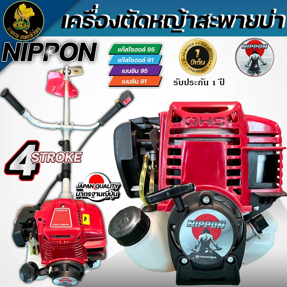 เครื่องตัดหญ้า4จังหวะ ขนาด1.3Hp max1.8แรงม้า NIPPON รุ่น35 มาตรฐานการผลิตJapan แถมฟรี ใบตัด3เเบบ **ม