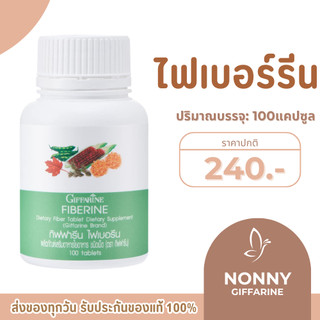 ไฟเบอรีน กิฟฟารีน Giffarine Fiberine ผลิตภัณฑ์เสริมอาหารใยอาหารชนิดเม็ด