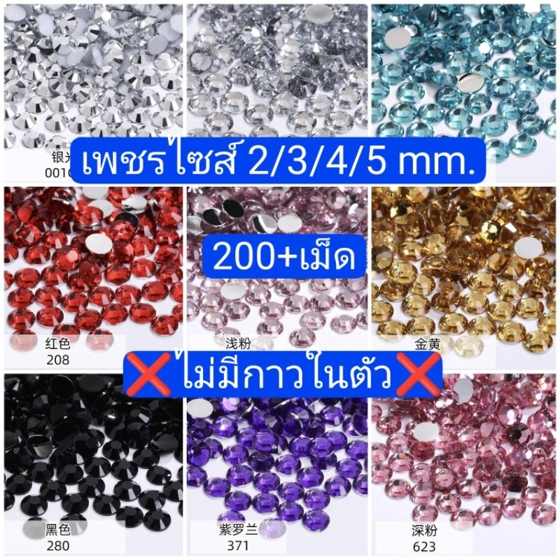 🇹🇭 เพชร200+เม็ด เพชรติดเล็บ เพชรสีๆ เพชรชมพู พลอยเทียม Christmas