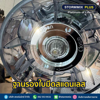 ของเเท้ เครื่องปั่นสมูทตี้ความเร็วรอบสูง STORMMIX ความจุ5ลิตร/รับประกันศูนย์-A08