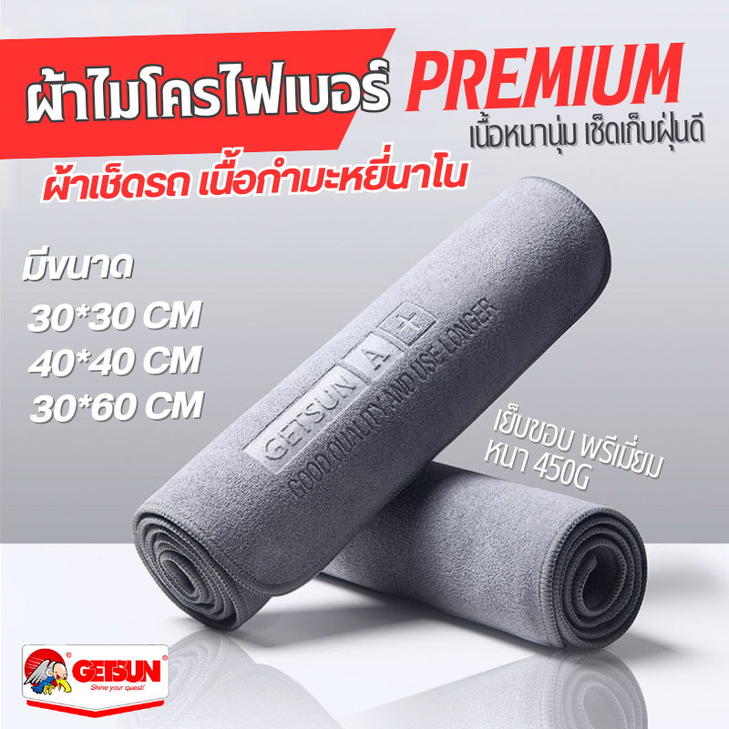 ผ้าไมโครไฟเบอร์ ผ้าเช็ดรถ กำมะหยี่ หนา450G นาโน เย็บขอบ หนา นุ่ม เช็ดเก็บฝุ่น ซับน้ำดี สกรีนโลโก้ พรีเมี่ยม ไม่เป็นรอย