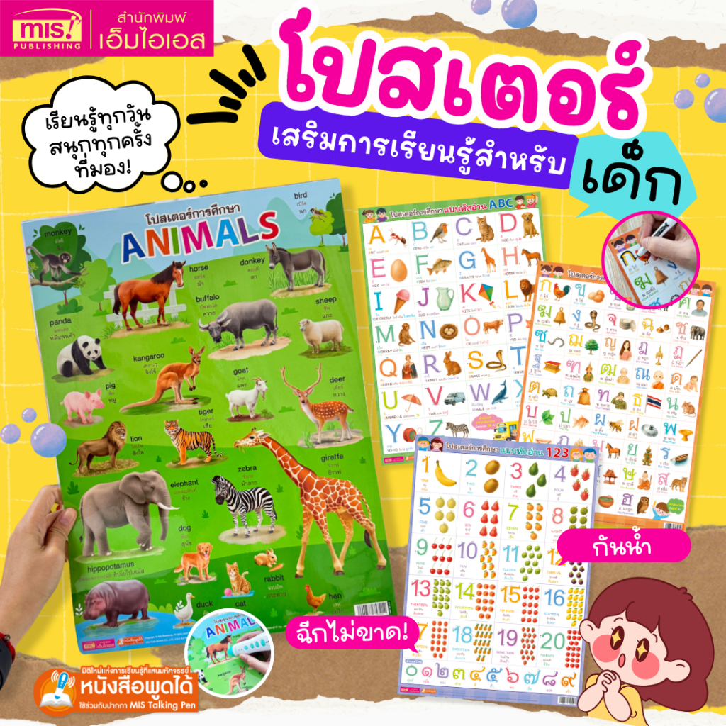 MISBOOK โปสเตอร์เสริมการเรียนรู้สำหรับเด็ก A3 แบบฝึกอ่าน ก-ฮ | ABC | 123 | Animals