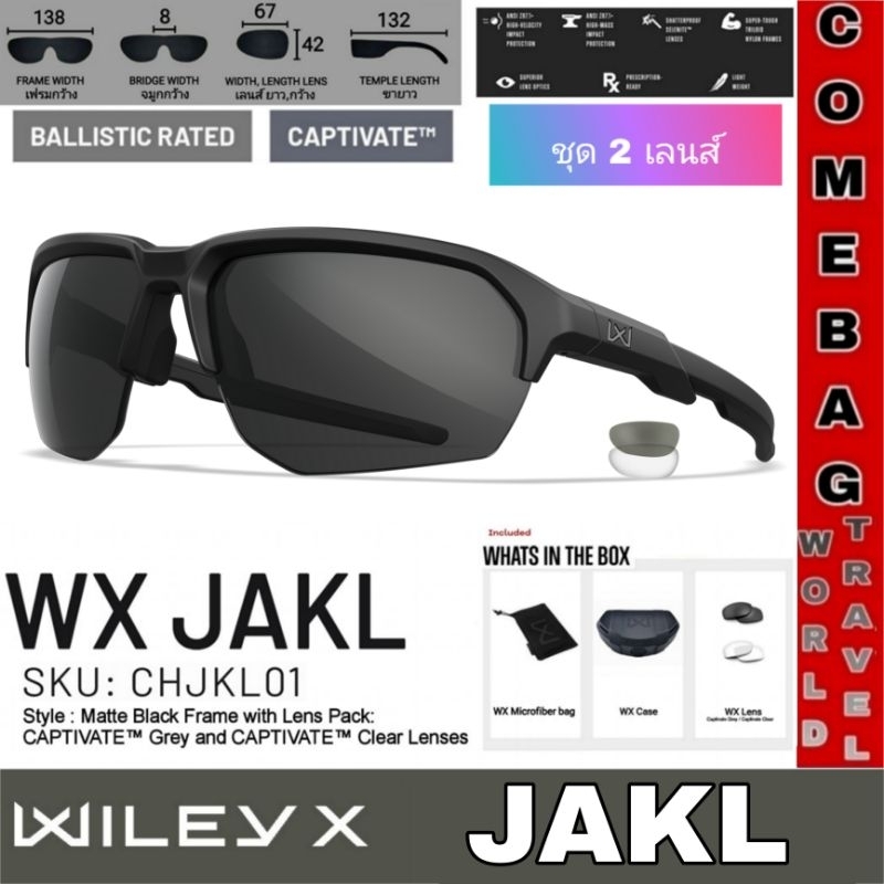 แว่นตาWiley X ของแท้รุ่นJAKL เลนส์ BALLISTIC RATED กันกระแทกสูง แบบ Captivate สี Grey, สี Clear คมชัด สดใส แบรนด์อเมริกา