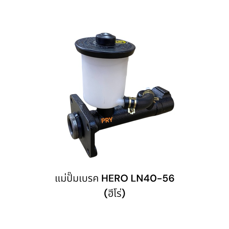 แม่ปั๊มเบรคTOYOTA HERO LN40 LN56 ฮีโร่
