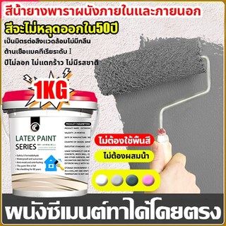 1 ลิตร สีทาบ้าน All-IN-1 [Update เฉดสีใหม่] สีทาภายใน เฉดสีพาสเทล ชนิดด้าน ประหยัดคุ้มค่า สีพาสเทล สีทาบ้าน