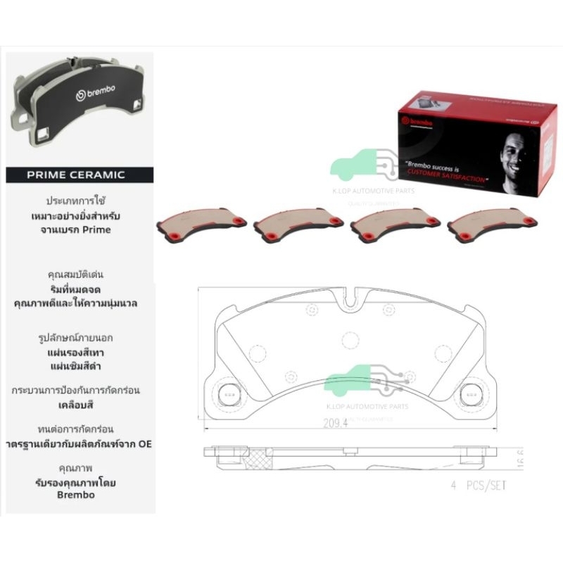 P65 026N ผ้าเบรกหน้า (แท้ BREMBO รุ่น Ceramic) PORSCHE CAYENNE 955 (S, S-Hybrid, TDI, 3.0 Diesel, 3.